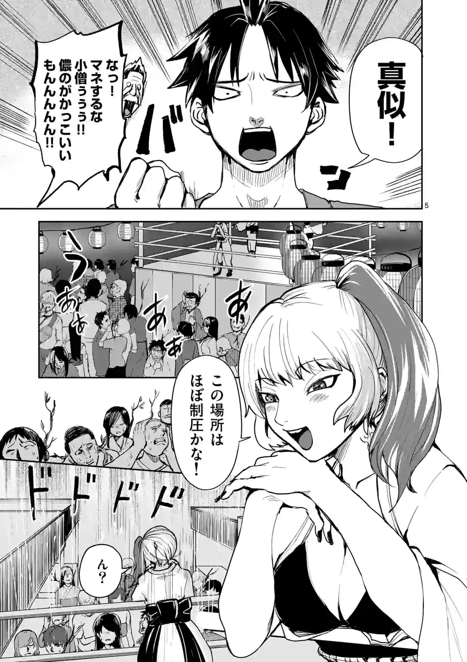 勇者は校則違反になりますか? 第27話 - Page 5