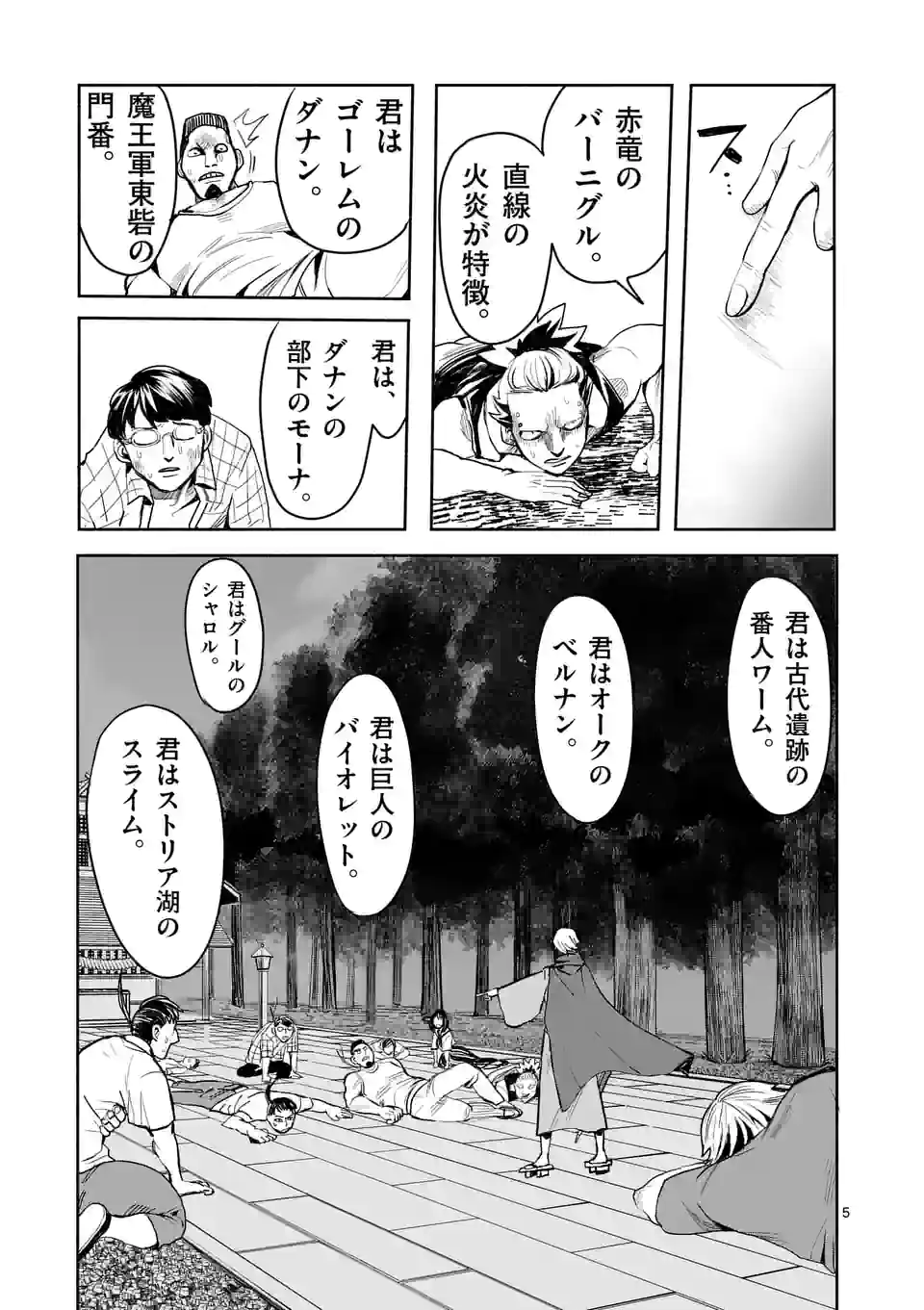 勇者は校則違反になりますか? 第29話 - Page 5