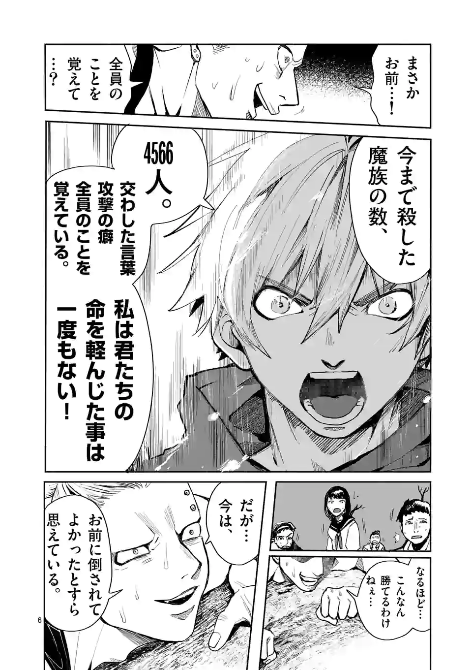 勇者は校則違反になりますか? 第29話 - Page 6