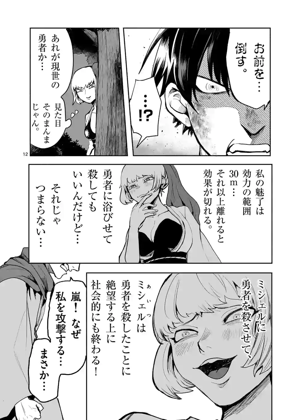 勇者は校則違反になりますか? 第29話 - Page 12