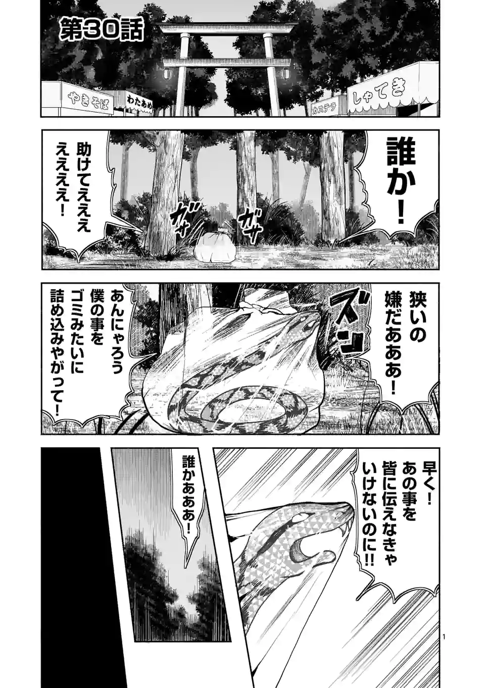 勇者は校則違反になりますか? 第30話 - Page 1