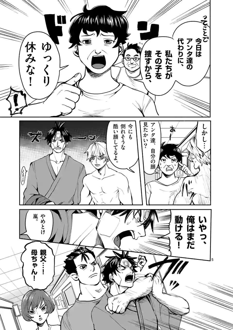 勇者は校則違反になりますか? 第33話 - Page 5