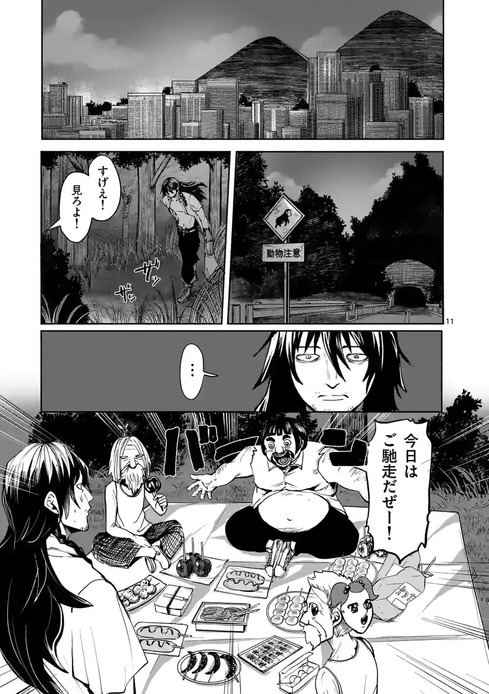 勇者は校則違反になりますか? 第33話 - Page 11