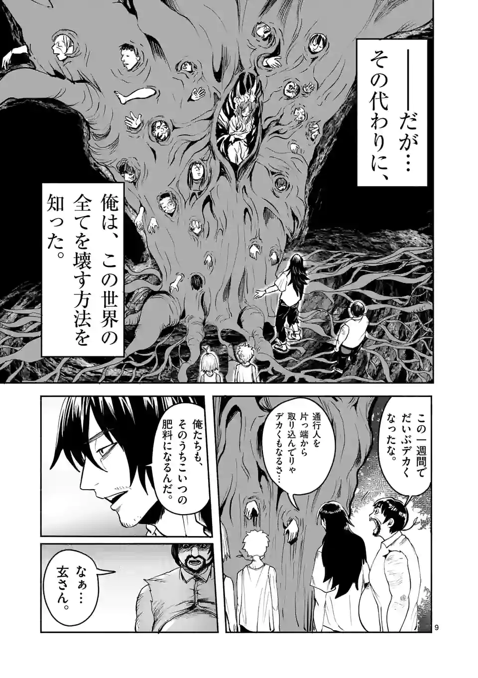 勇者は校則違反になりますか? 第34話 - Page 9