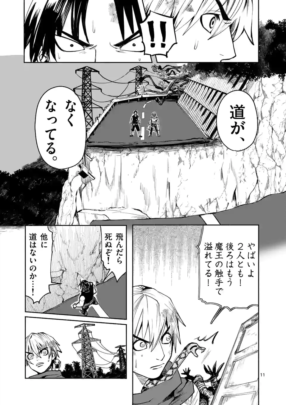 勇者は校則違反になりますか? 第36話 - Page 11