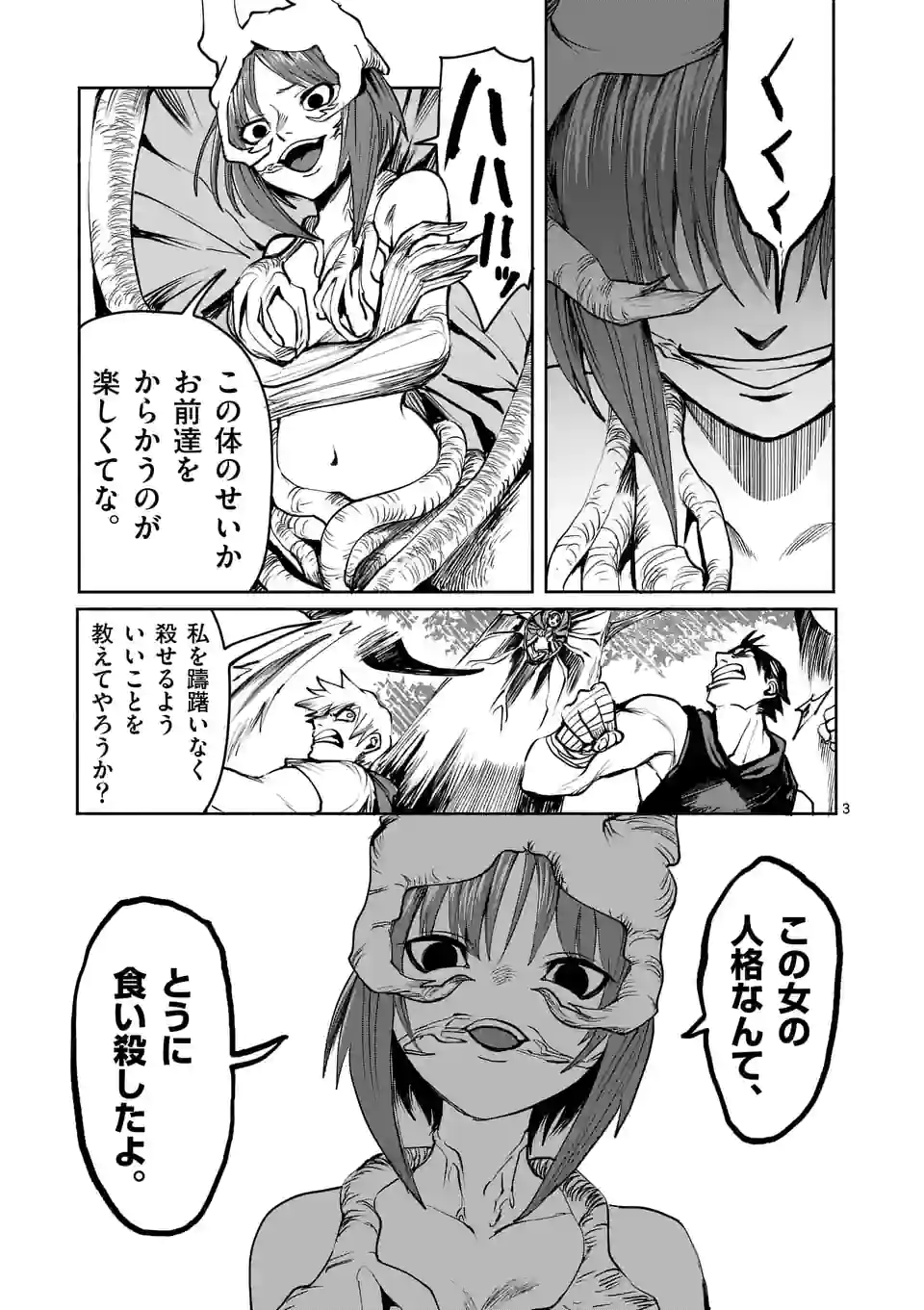 勇者は校則違反になりますか? 第37話 - Page 4