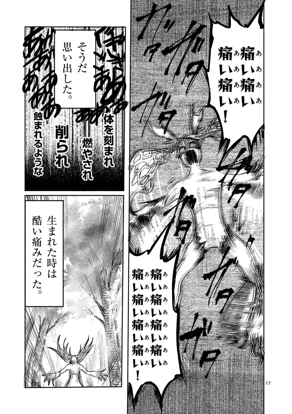 勇者は校則違反になりますか? 第37話 - Page 18