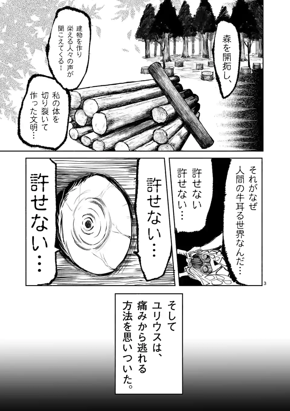 勇者は校則違反になりますか? 第38話 - Page 4