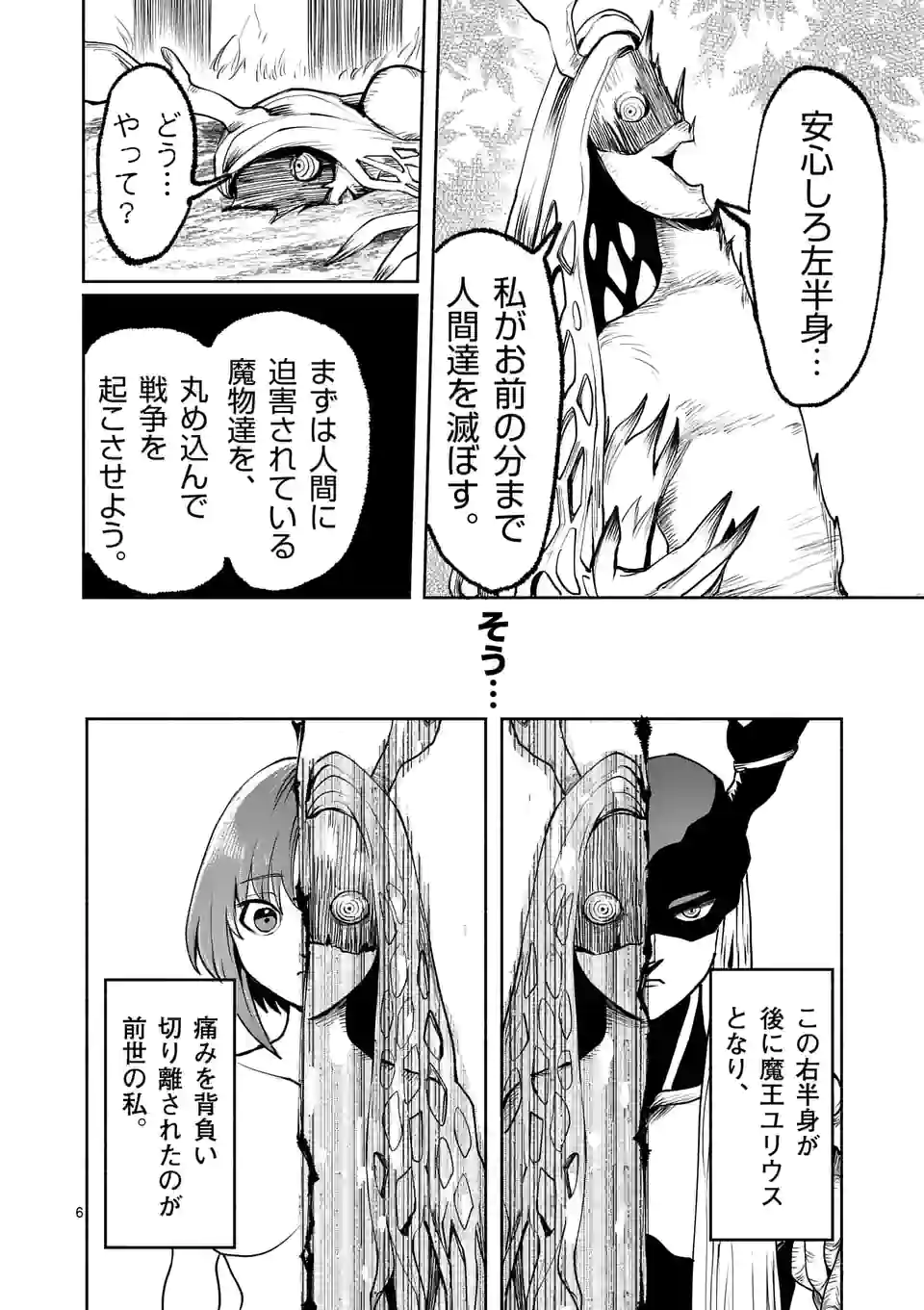 勇者は校則違反になりますか? 第38話 - Page 7