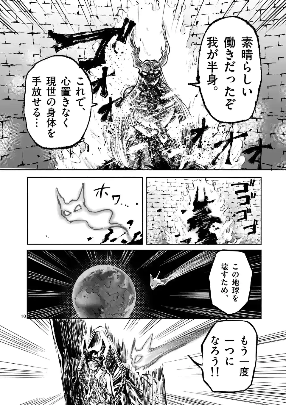 勇者は校則違反になりますか? 第38話 - Page 11