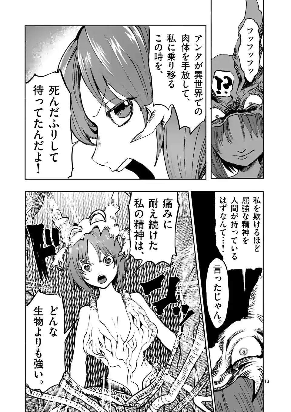 勇者は校則違反になりますか? 第38話 - Page 14