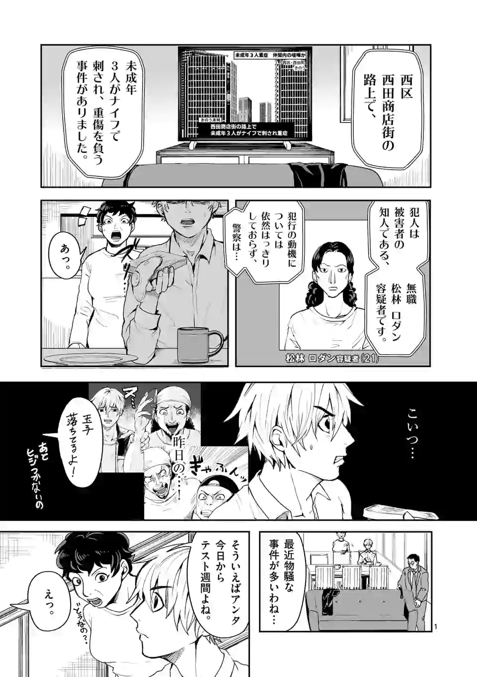 勇者は校則違反になりますか? 第7話 - Page 1