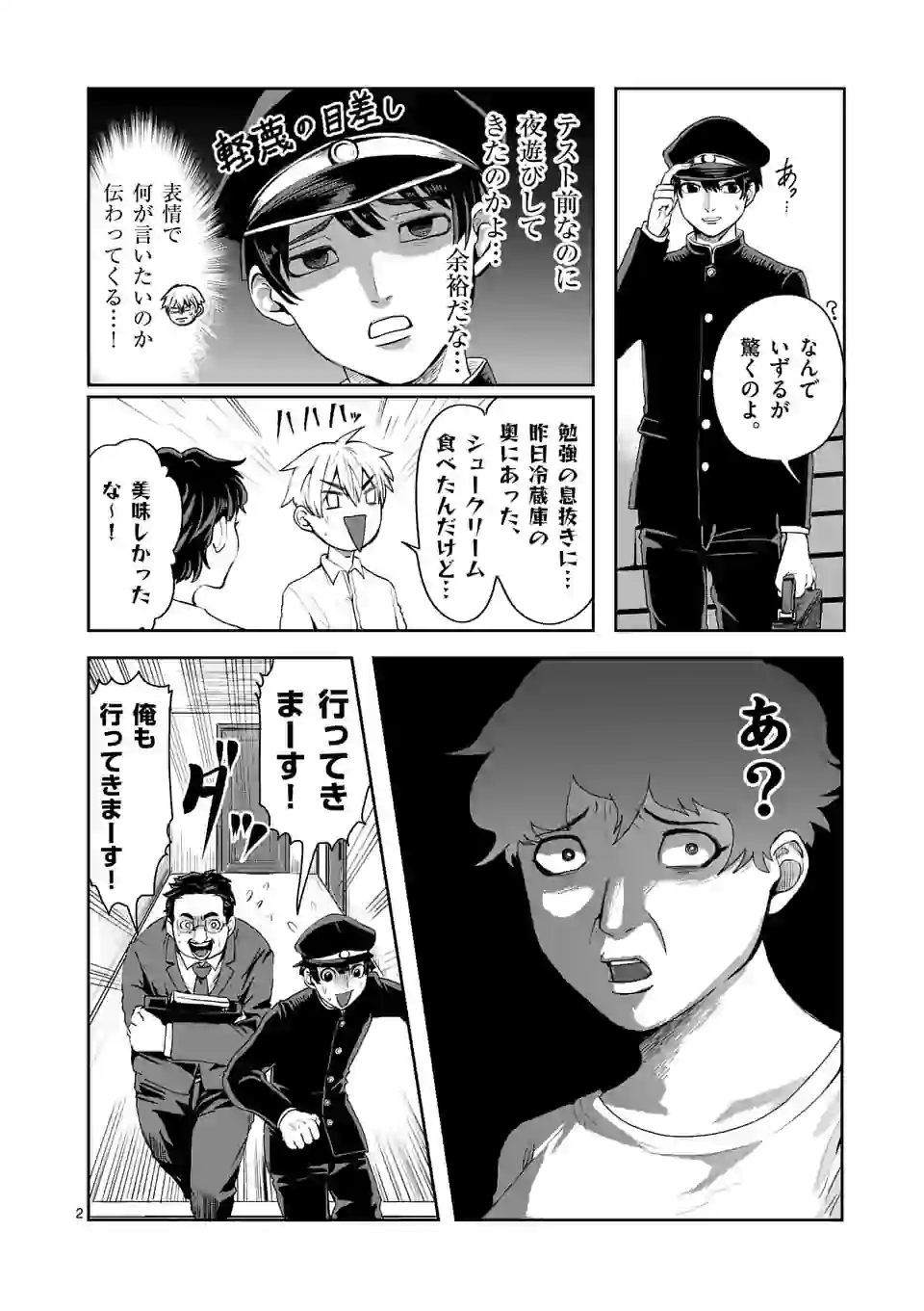 勇者は校則違反になりますか? 第7話 - Page 2