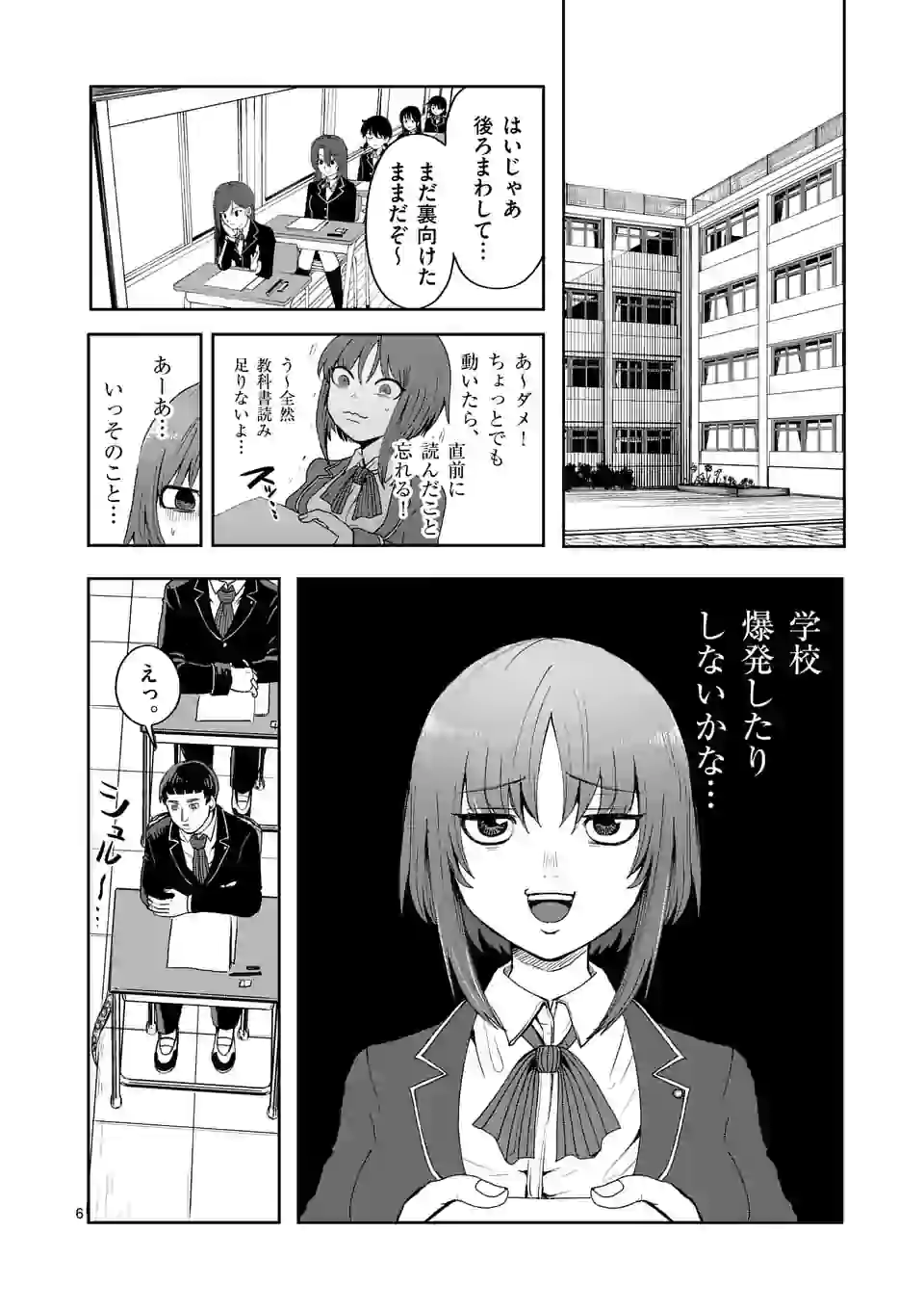 勇者は校則違反になりますか? 第7話 - Page 6