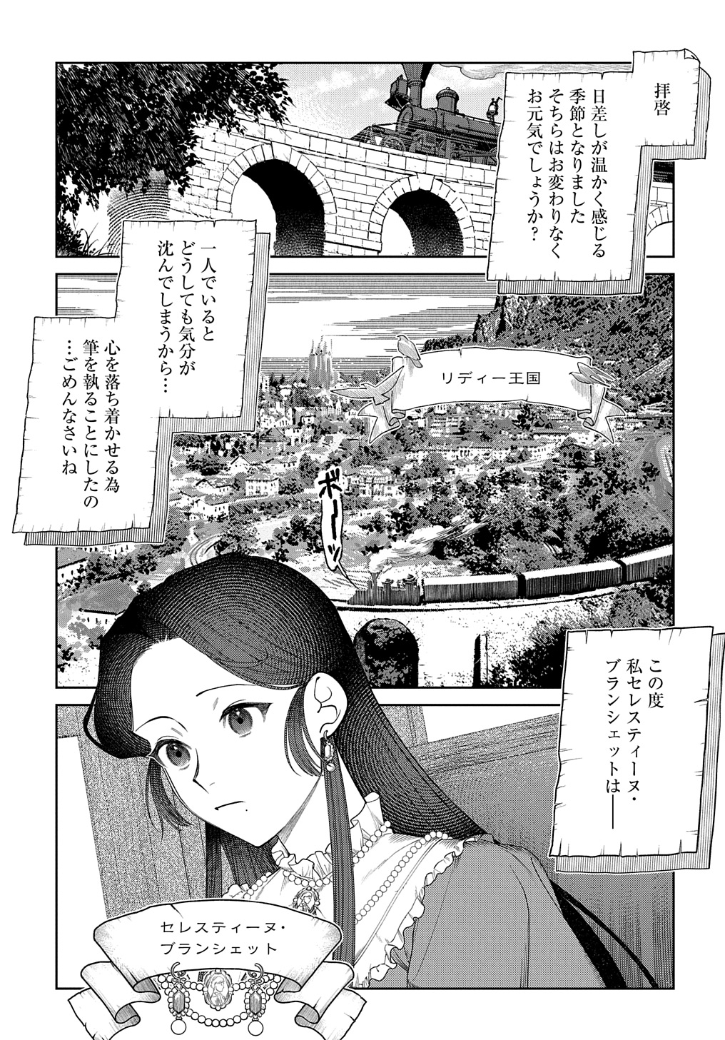 優等生だった子爵令嬢は、恋を知りたい。 THE COMIC 第1話 - Page 4