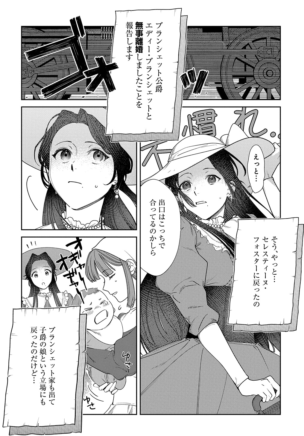 優等生だった子爵令嬢は、恋を知りたい。 THE COMIC 第1話 - Page 6