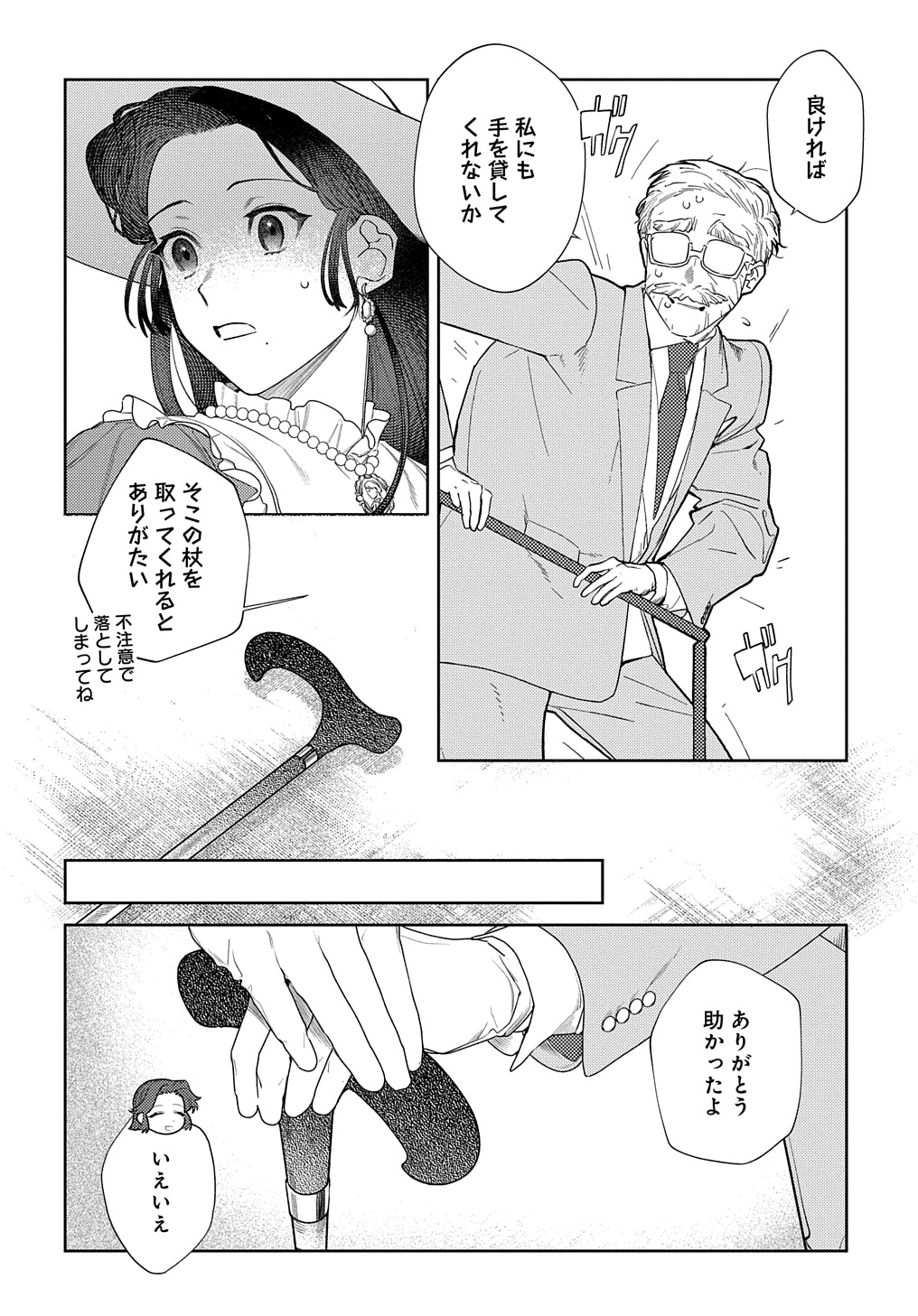 優等生だった子爵令嬢は、恋を知りたい。 THE COMIC 第1話 - Page 8