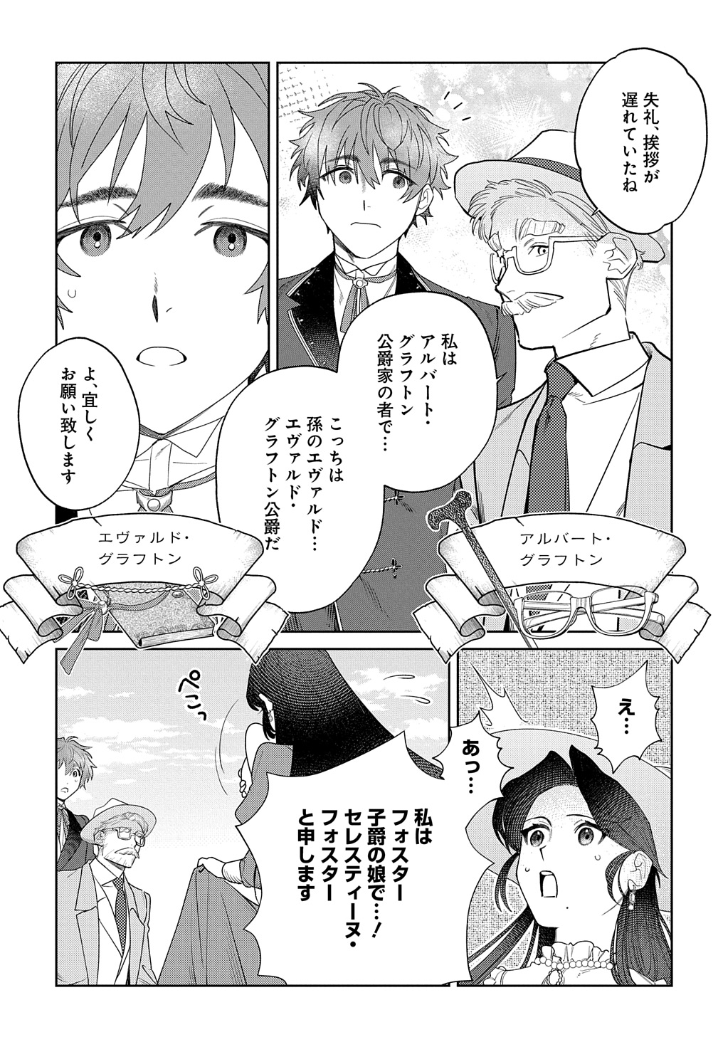 優等生だった子爵令嬢は、恋を知りたい。 THE COMIC 第1話 - Page 13