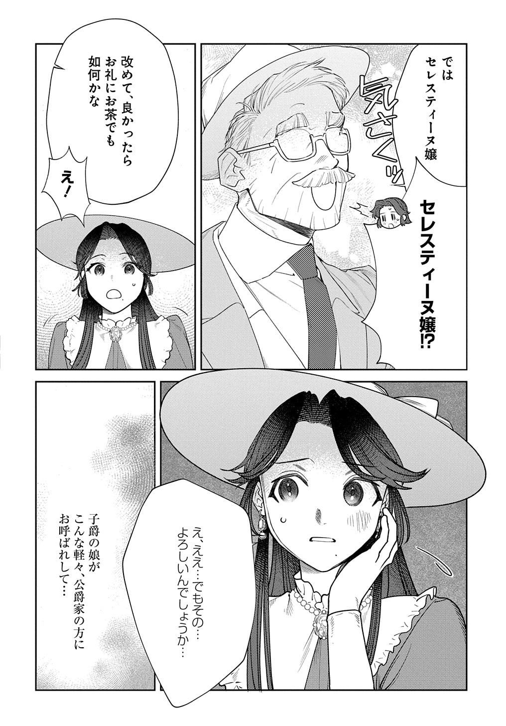 優等生だった子爵令嬢は、恋を知りたい。 THE COMIC 第1話 - Page 14