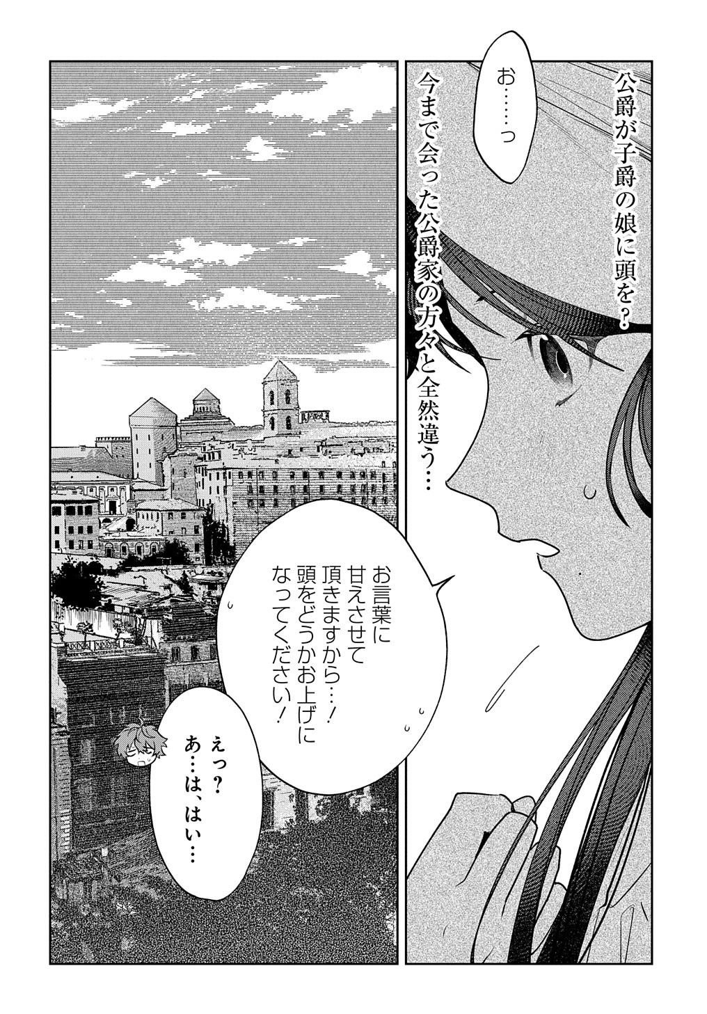 優等生だった子爵令嬢は、恋を知りたい。 THE COMIC 第1話 - Page 15