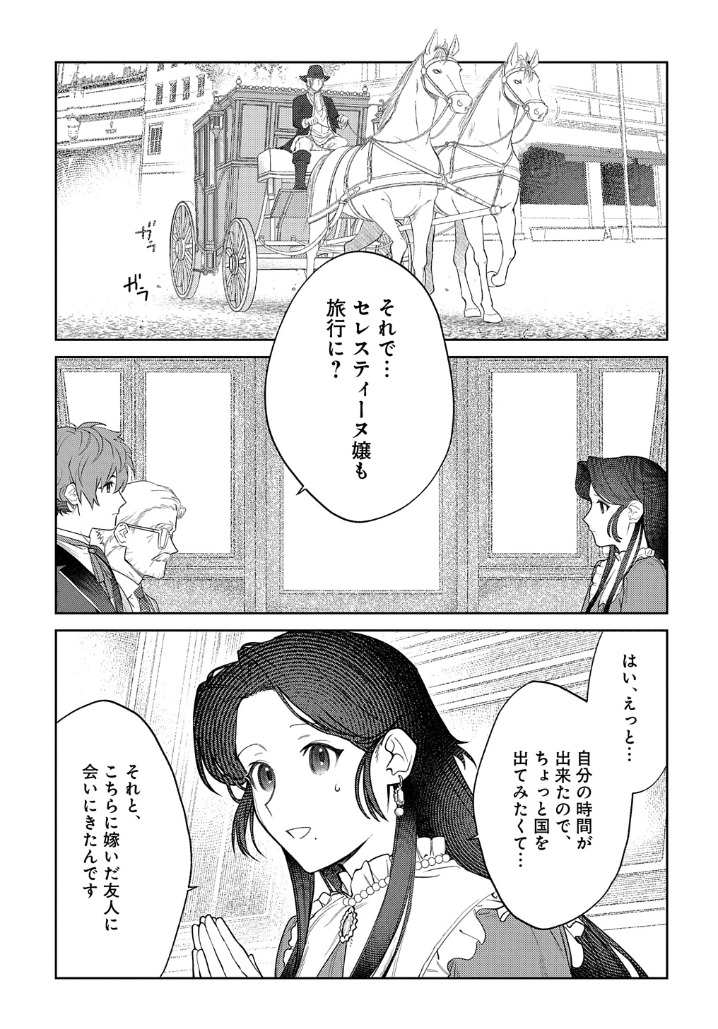 優等生だった子爵令嬢は、恋を知りたい。 THE COMIC 第1話 - Page 17