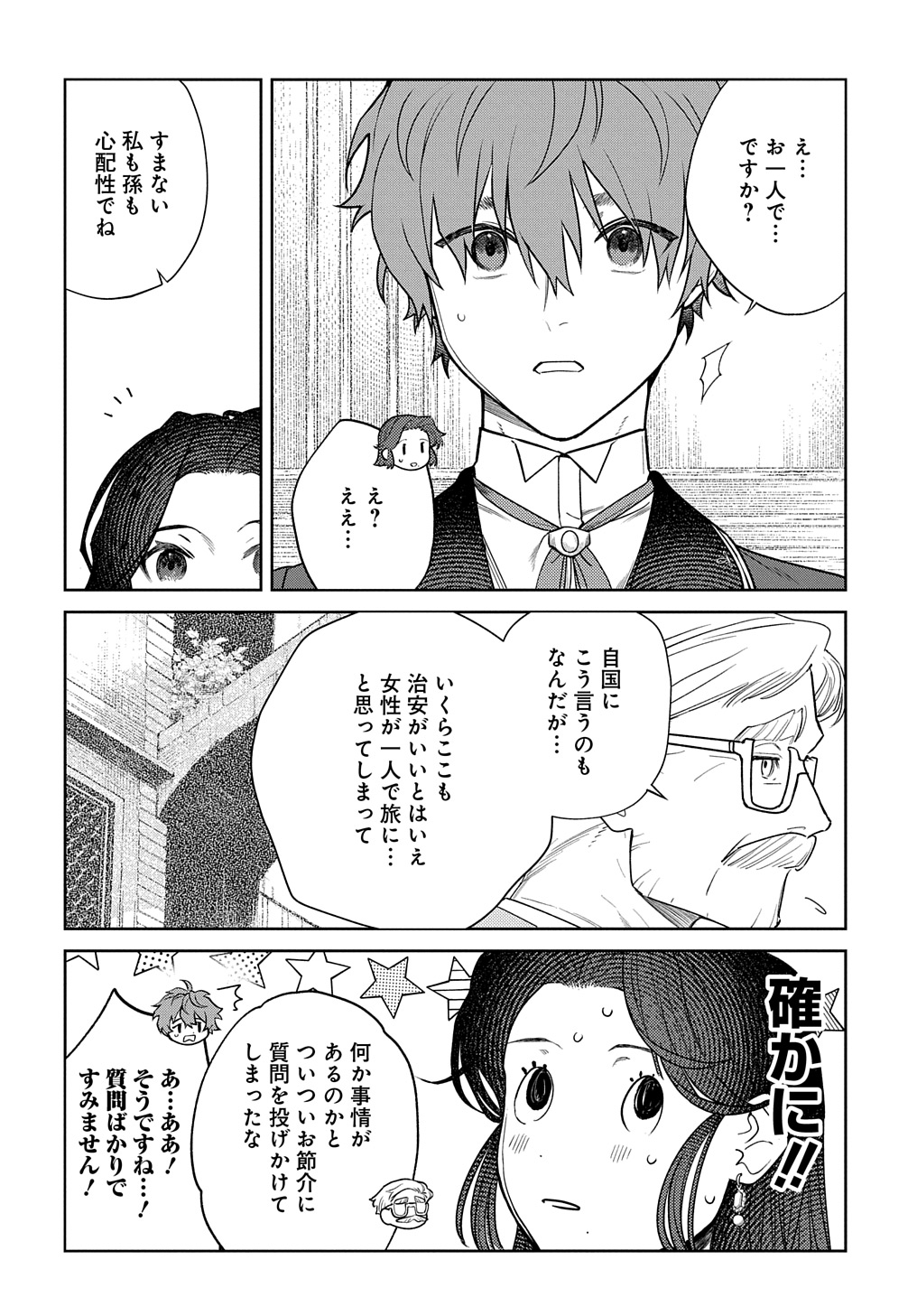 優等生だった子爵令嬢は、恋を知りたい。 THE COMIC 第1話 - Page 17