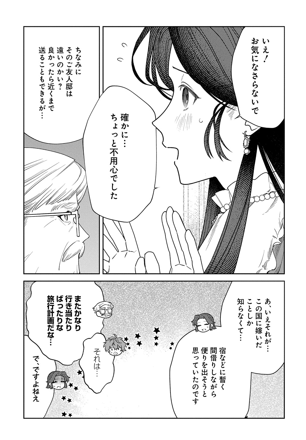 優等生だった子爵令嬢は、恋を知りたい。 THE COMIC 第1話 - Page 18