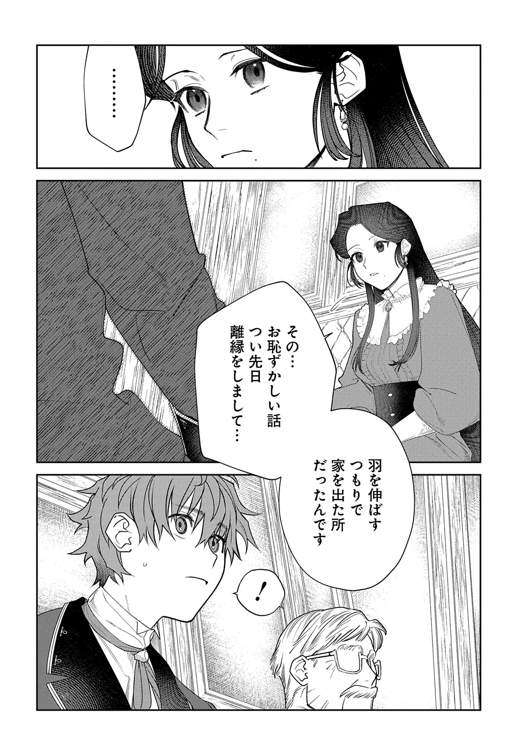 優等生だった子爵令嬢は、恋を知りたい。 THE COMIC 第1話 - Page 20