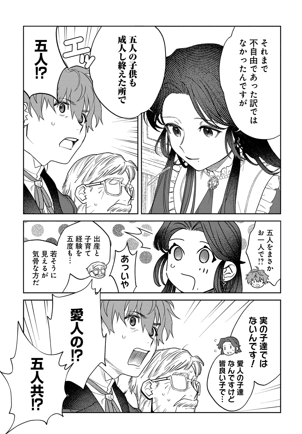 優等生だった子爵令嬢は、恋を知りたい。 THE COMIC 第1話 - Page 20