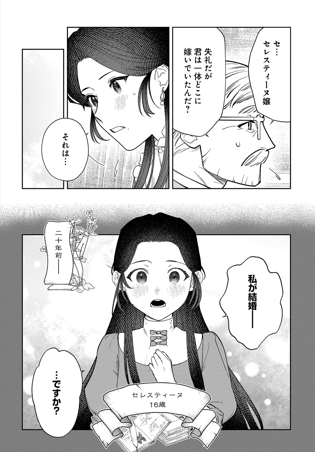 優等生だった子爵令嬢は、恋を知りたい。 THE COMIC 第1話 - Page 21