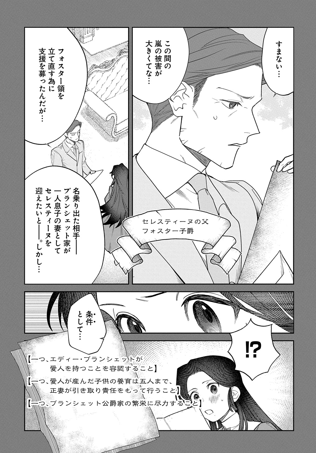 優等生だった子爵令嬢は、恋を知りたい。 THE COMIC 第1話 - Page 22