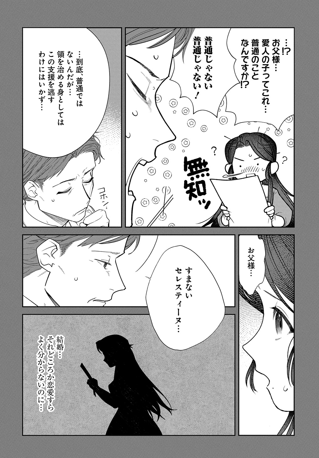 優等生だった子爵令嬢は、恋を知りたい。 THE COMIC 第1話 - Page 24