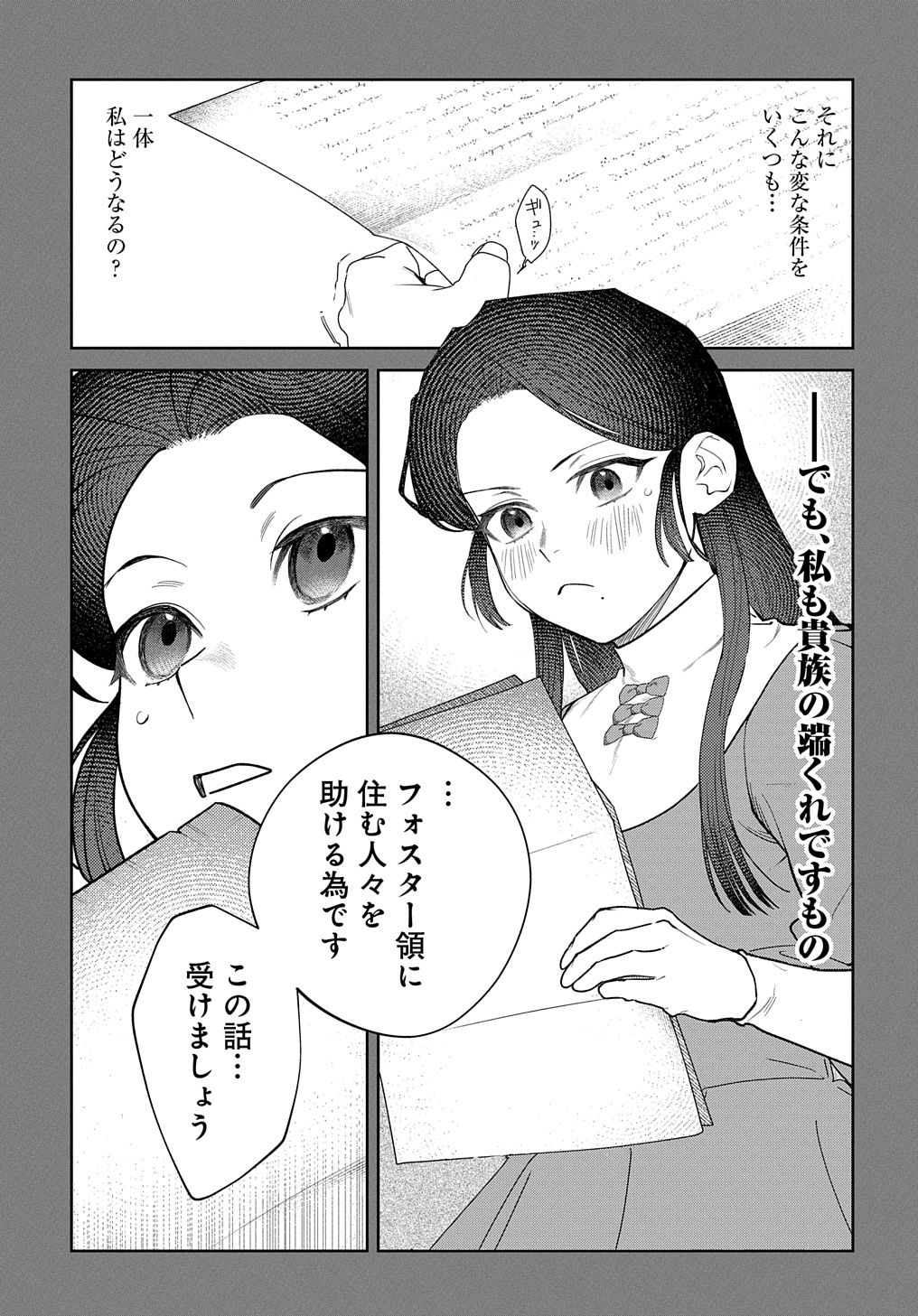 優等生だった子爵令嬢は、恋を知りたい。 THE COMIC 第1話 - Page 24