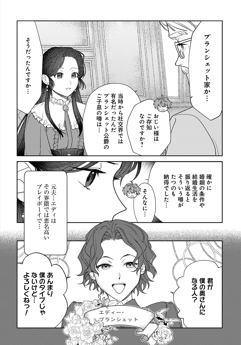 優等生だった子爵令嬢は、恋を知りたい。 THE COMIC 第1話 - Page 26