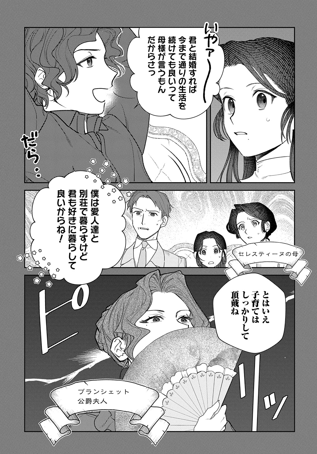 優等生だった子爵令嬢は、恋を知りたい。 THE COMIC 第1話 - Page 27