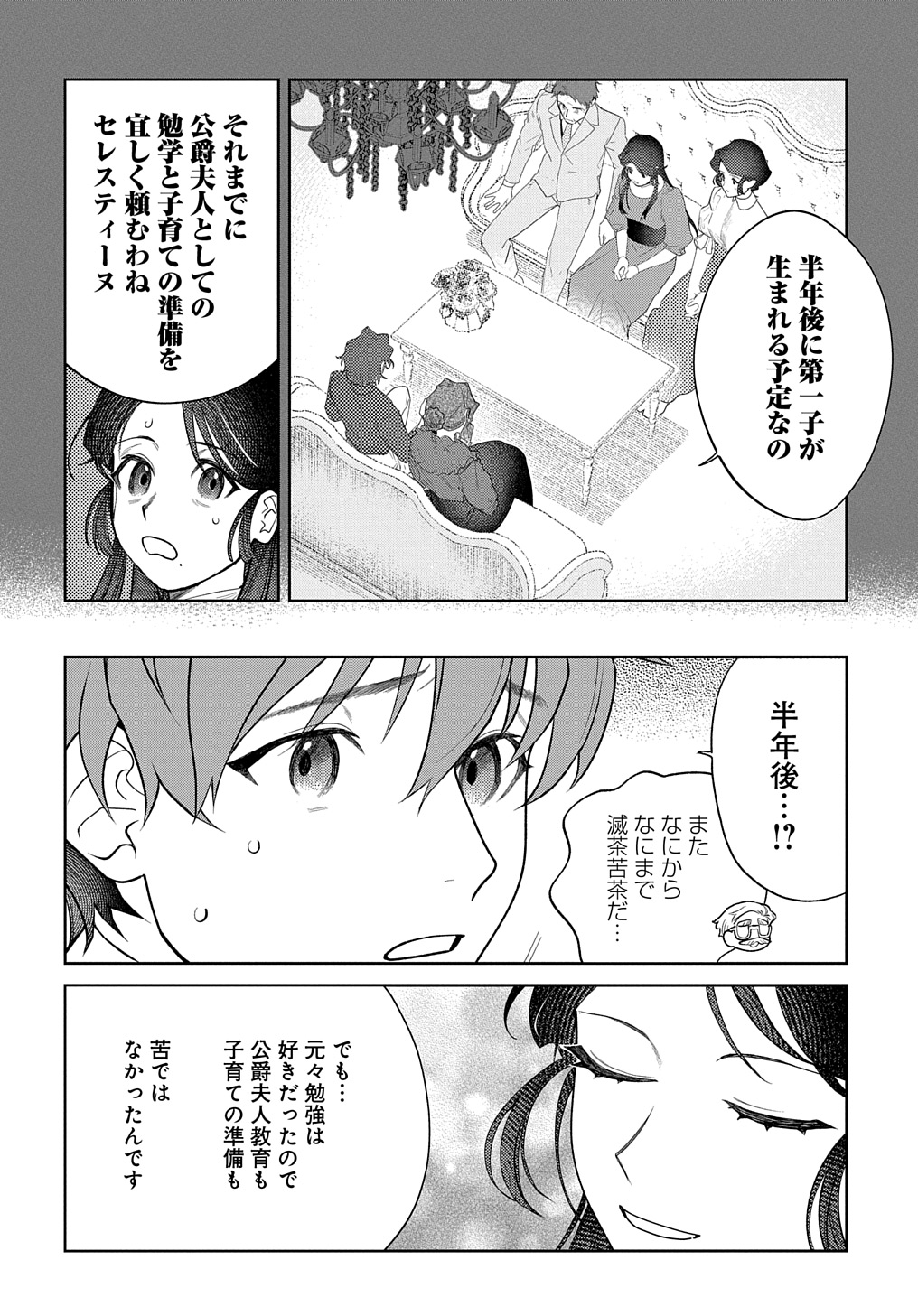 優等生だった子爵令嬢は、恋を知りたい。 THE COMIC 第1話 - Page 27