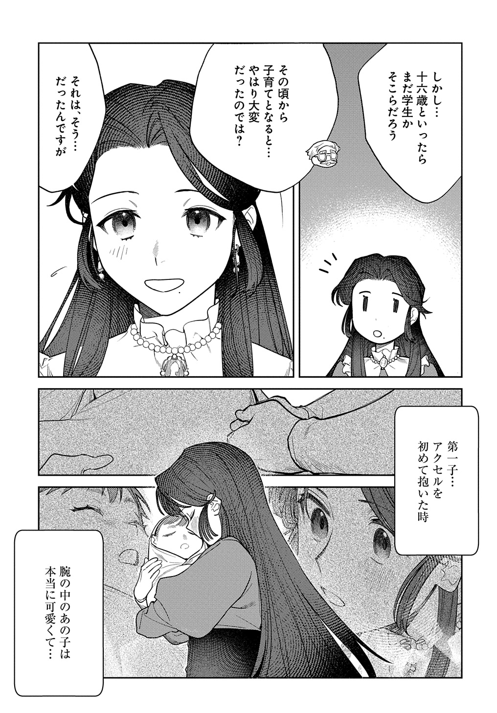 優等生だった子爵令嬢は、恋を知りたい。 THE COMIC 第1話 - Page 28