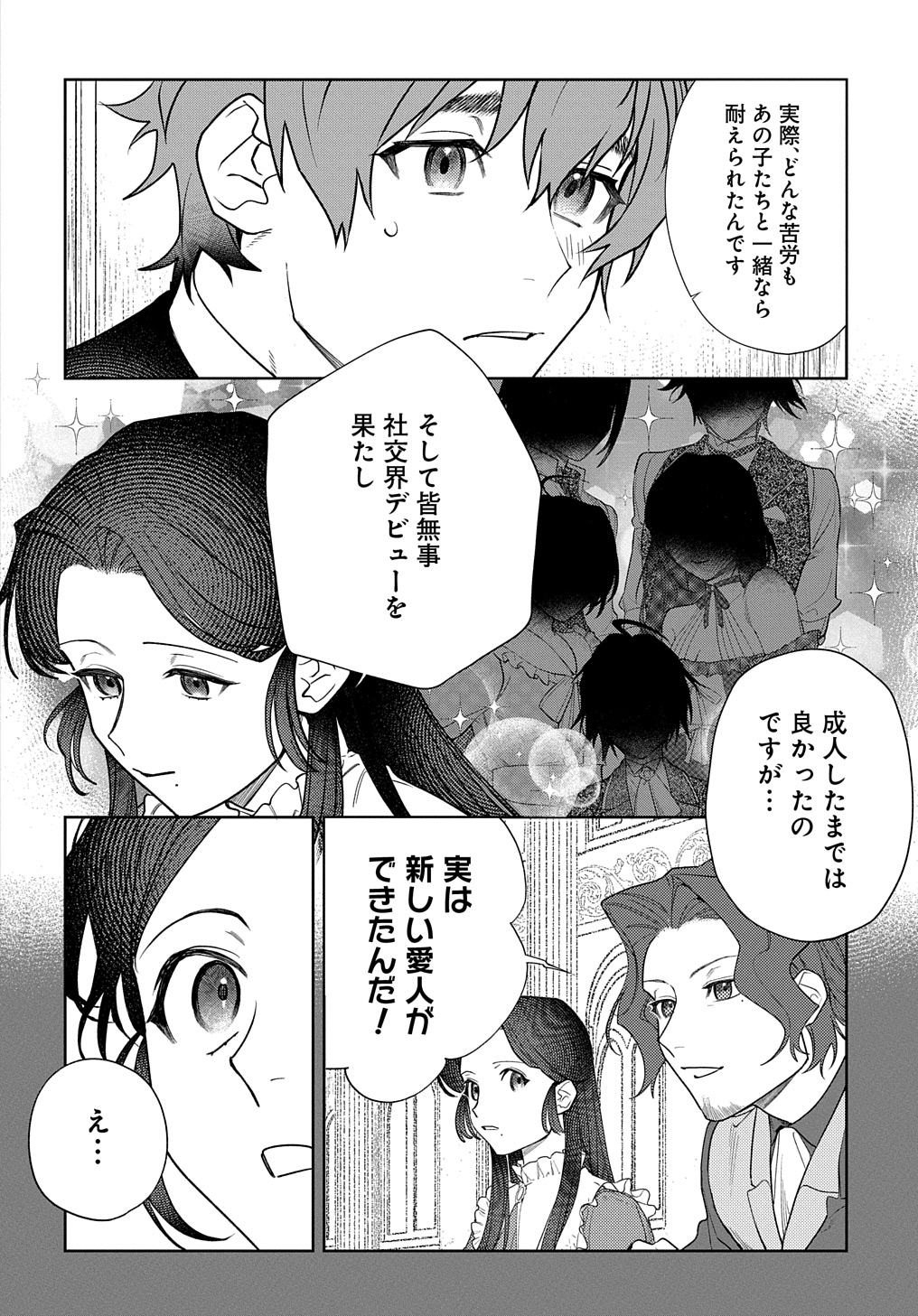 優等生だった子爵令嬢は、恋を知りたい。 THE COMIC 第1話 - Page 29