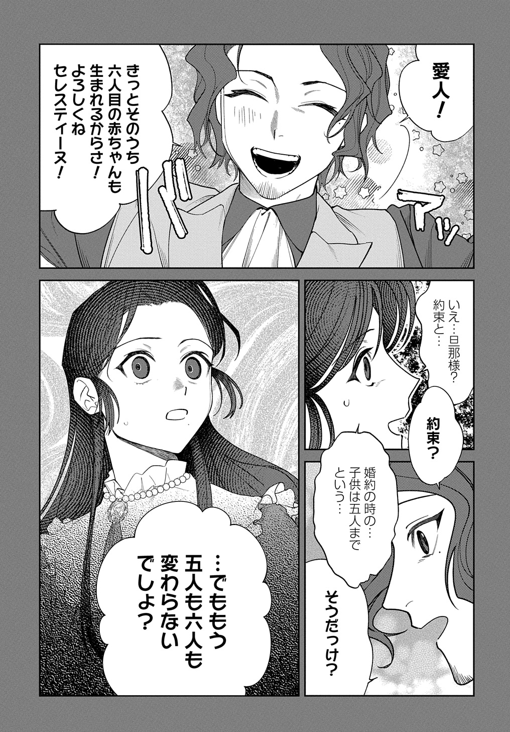 優等生だった子爵令嬢は、恋を知りたい。 THE COMIC 第1話 - Page 31