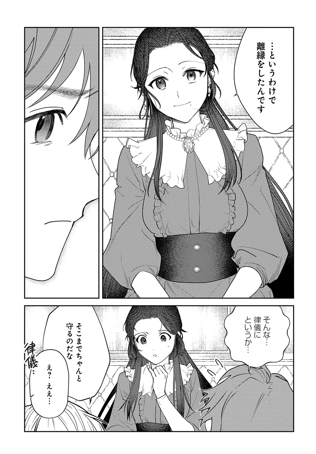 優等生だった子爵令嬢は、恋を知りたい。 THE COMIC 第1話 - Page 33