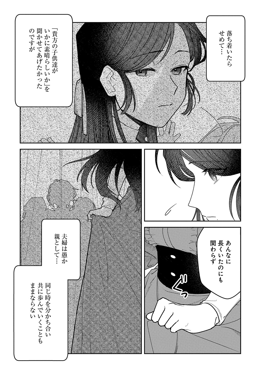 優等生だった子爵令嬢は、恋を知りたい。 THE COMIC 第1話 - Page 34