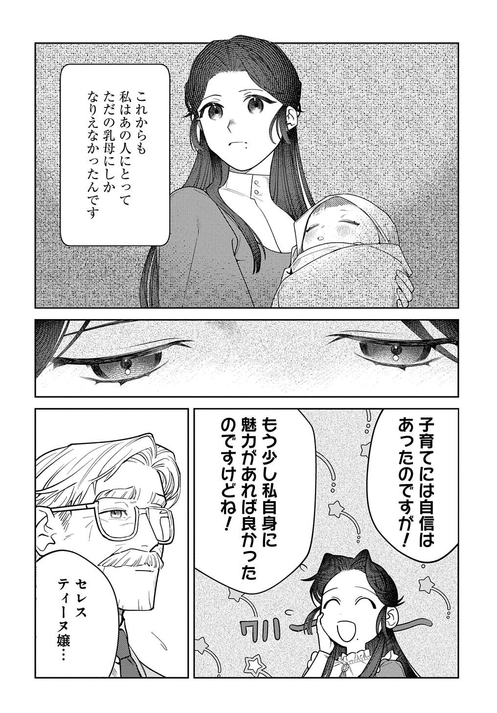 優等生だった子爵令嬢は、恋を知りたい。 THE COMIC 第1話 - Page 35