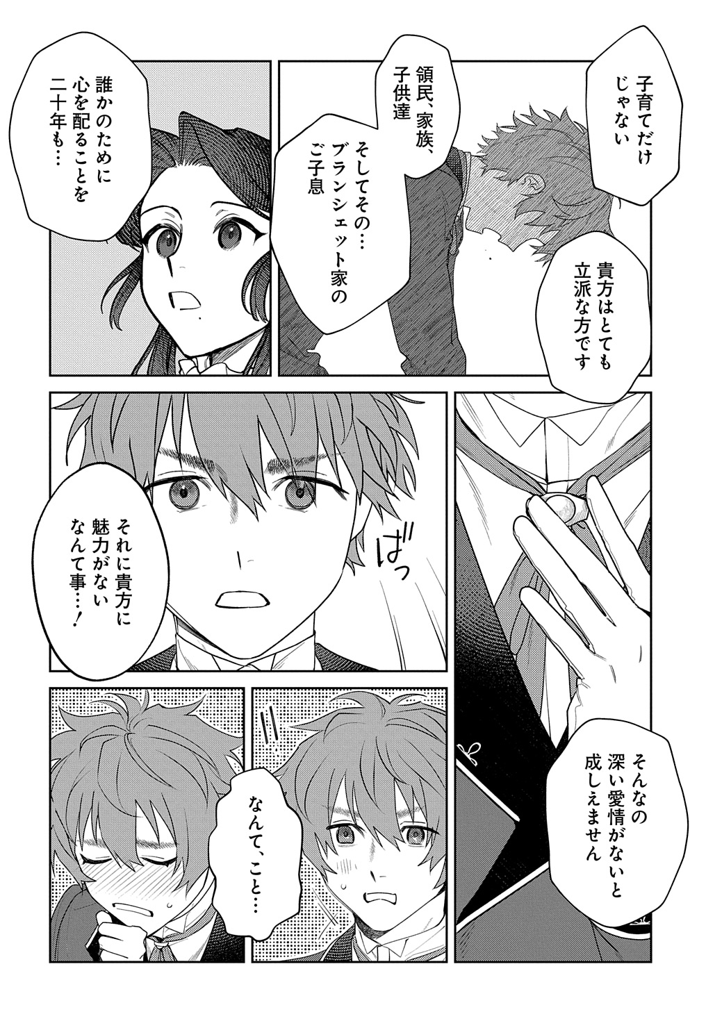 優等生だった子爵令嬢は、恋を知りたい。 THE COMIC 第1話 - Page 37