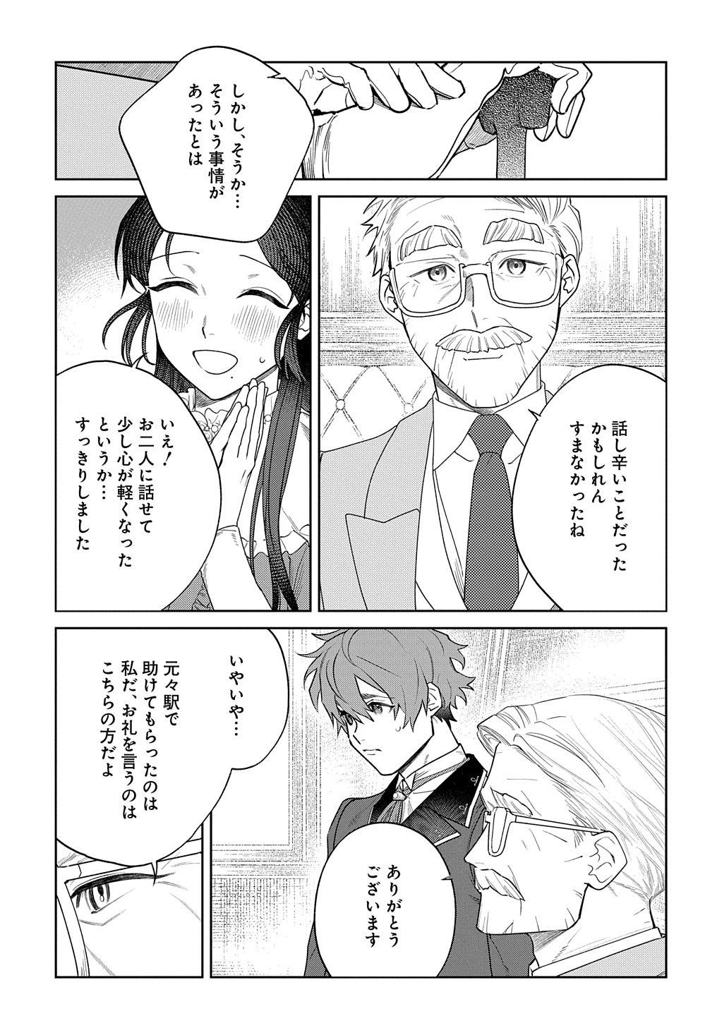 優等生だった子爵令嬢は、恋を知りたい。 THE COMIC 第1話 - Page 40