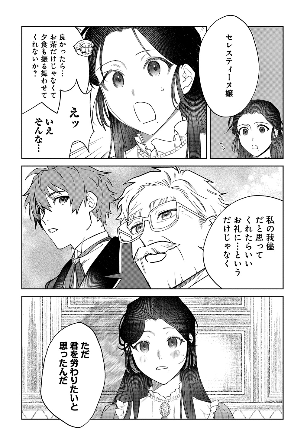 優等生だった子爵令嬢は、恋を知りたい。 THE COMIC 第1話 - Page 42