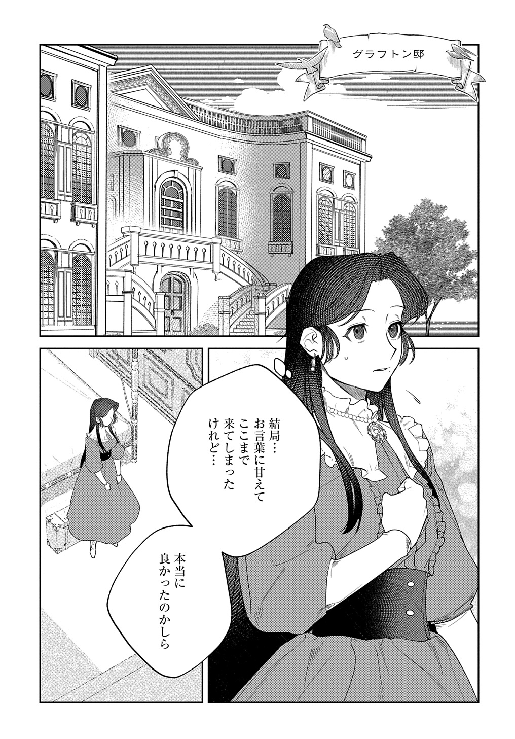 優等生だった子爵令嬢は、恋を知りたい。 THE COMIC 第1話 - Page 43