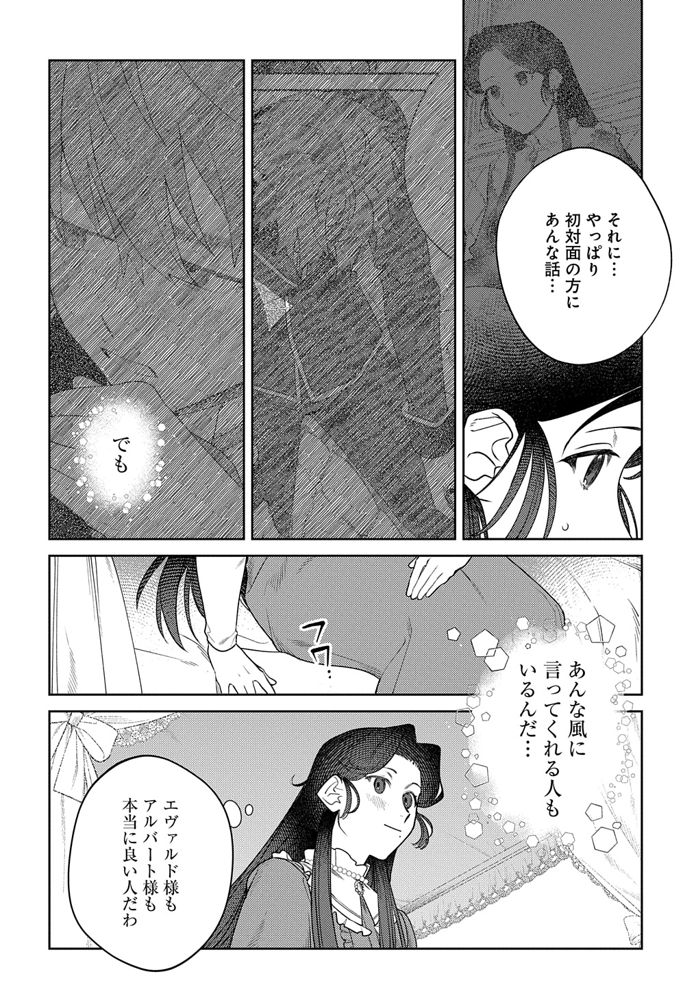 優等生だった子爵令嬢は、恋を知りたい。 THE COMIC 第1話 - Page 44