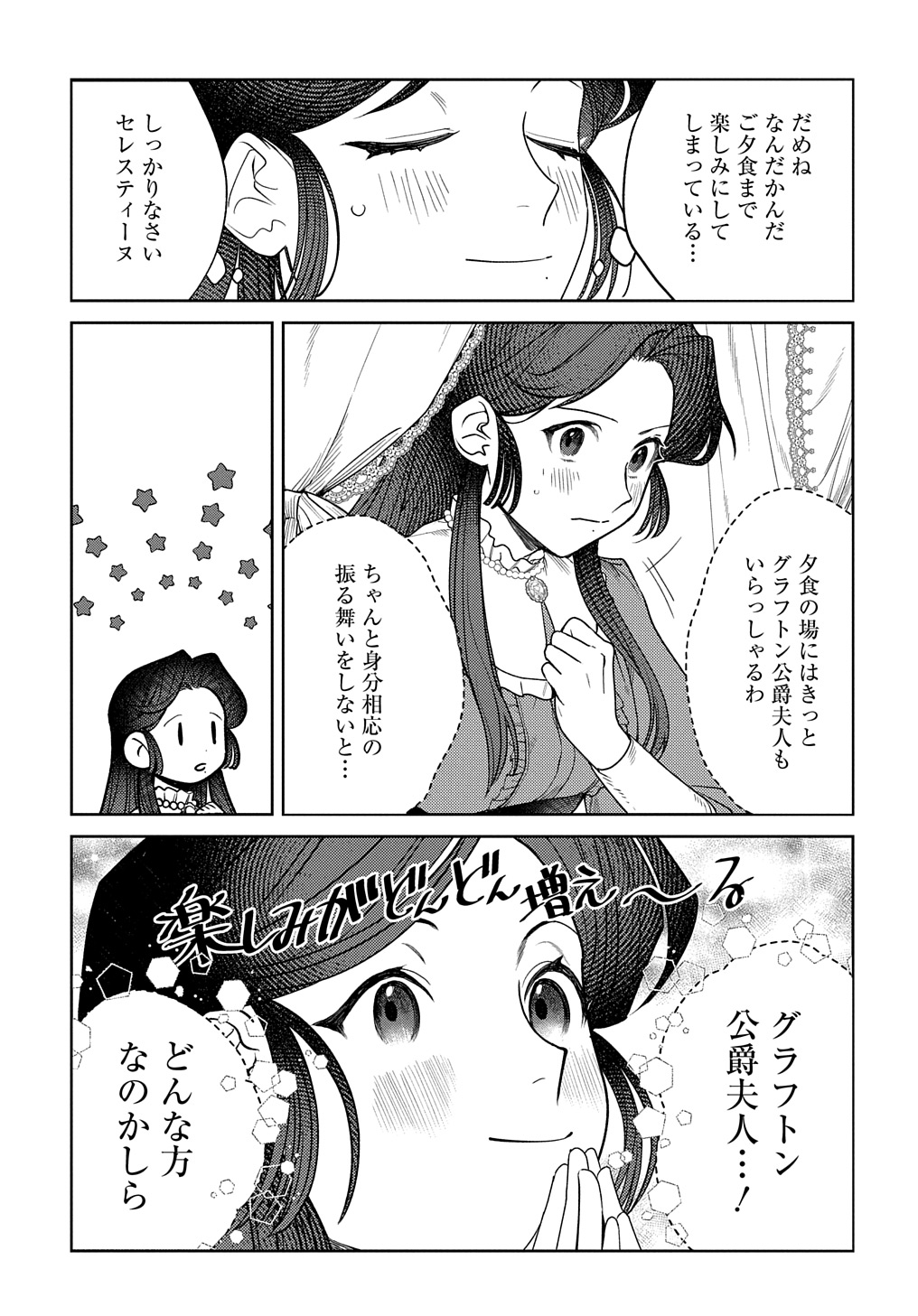 優等生だった子爵令嬢は、恋を知りたい。 THE COMIC 第1話 - Page 44