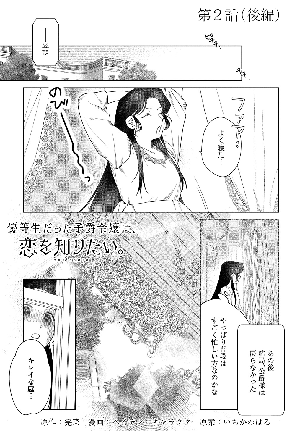 優等生だった子爵令嬢は、恋を知りたい。 THE COMIC 第2.5話 - Page 2