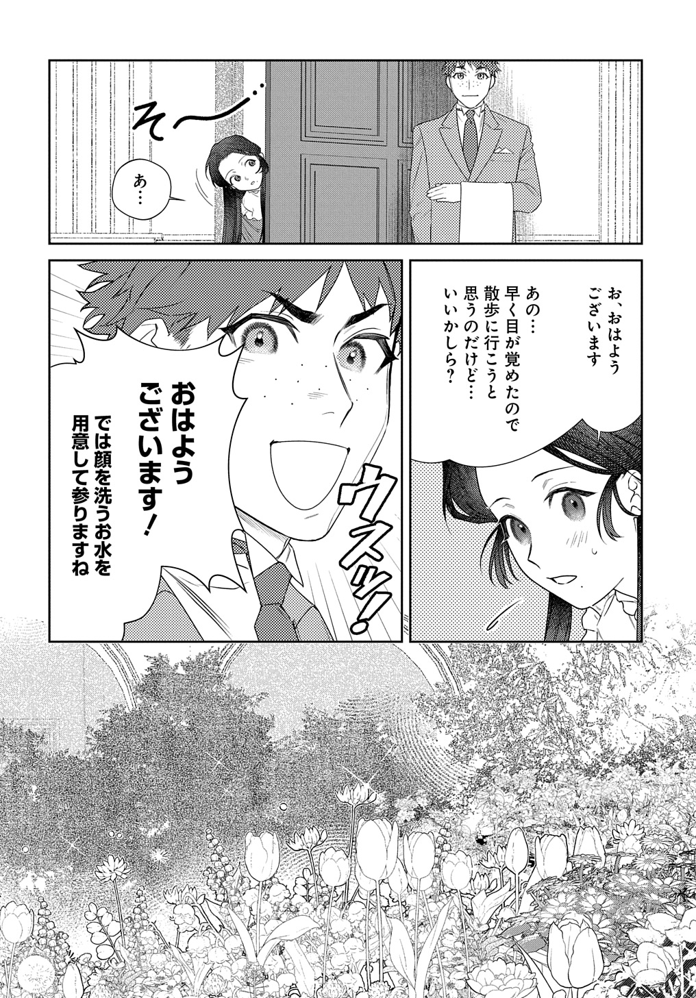 優等生だった子爵令嬢は、恋を知りたい。 THE COMIC 第2.5話 - Page 3